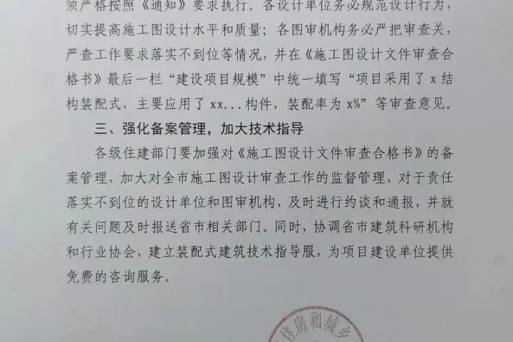 装配式政策|兰州关于进一步加强装配式建筑施工图设计和审查工作的通知
