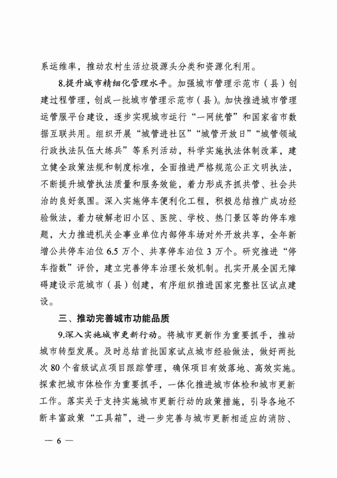 装配式政策|江苏省建设厅印发2024年工作要点