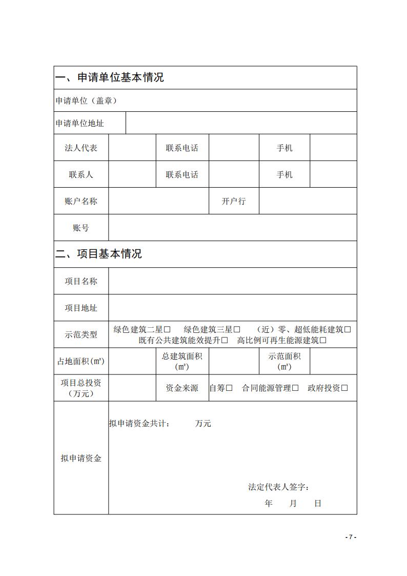 装配式政策|浙江龙泉市建筑节能与绿色建筑专项引导资金管理暂行办法印发