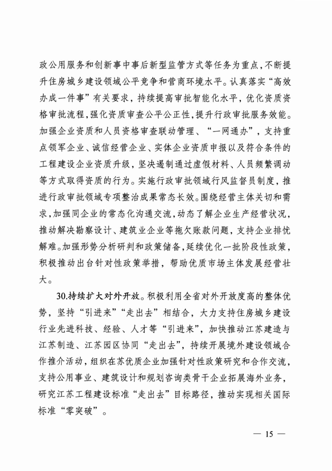 装配式政策|江苏省建设厅印发2024年工作要点
