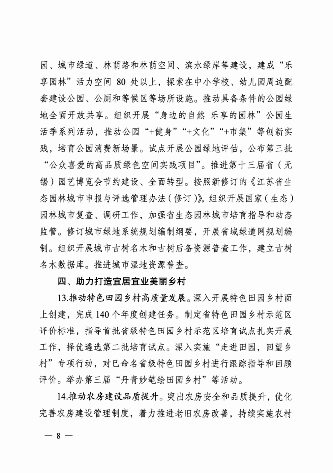 装配式政策|江苏省建设厅印发2024年工作要点
