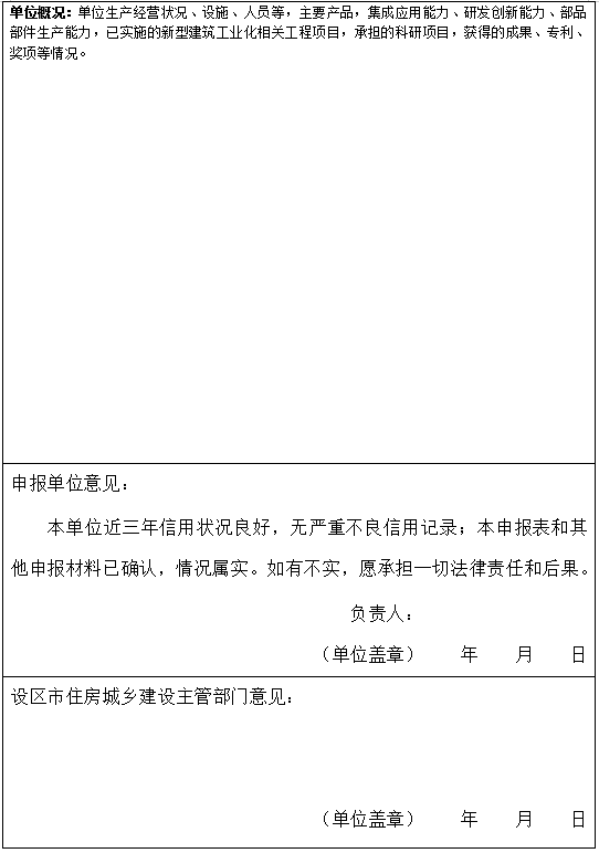 装配式政策|山东关于组织开展山东省新型建筑工业化全产业链链主遴选工作的通知