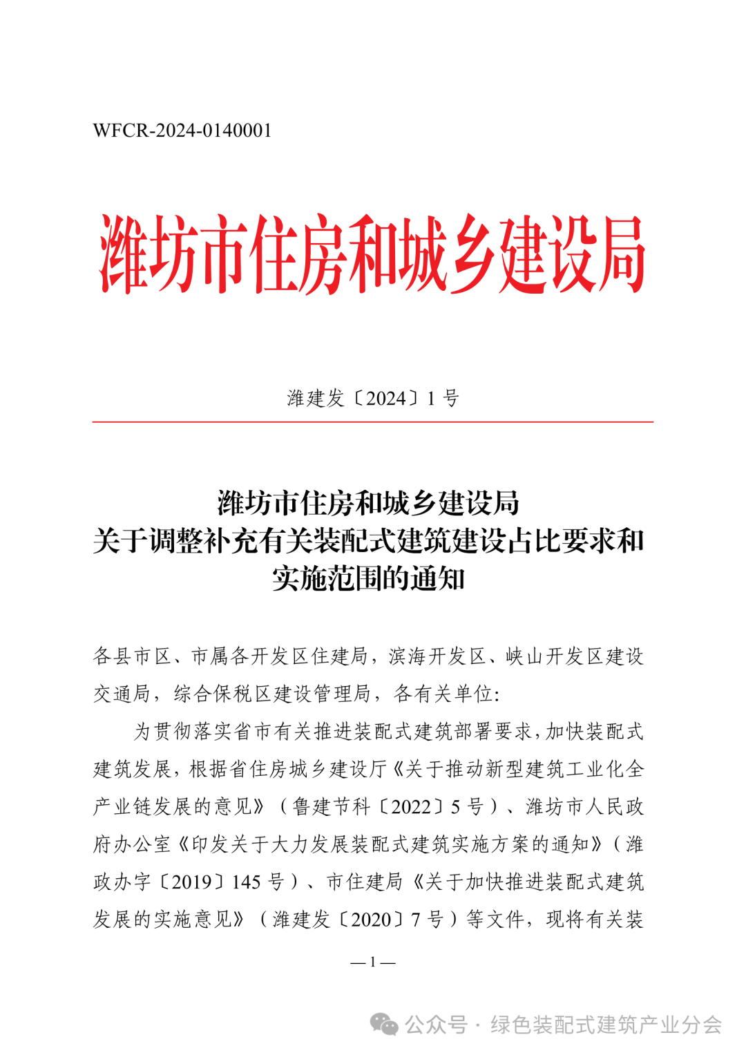 装配式政策|山东│潍坊市装配式建筑建设占比要求和实施范围最新通知