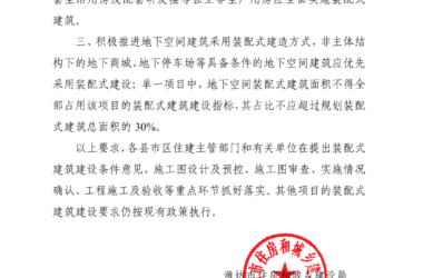 装配式政策|山东│潍坊市装配式建筑建设占比要求和实施范围最新通知-BIM建筑网