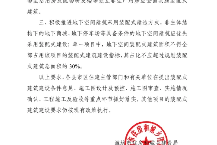 装配式政策|山东│潍坊市装配式建筑建设占比要求和实施范围最新通知