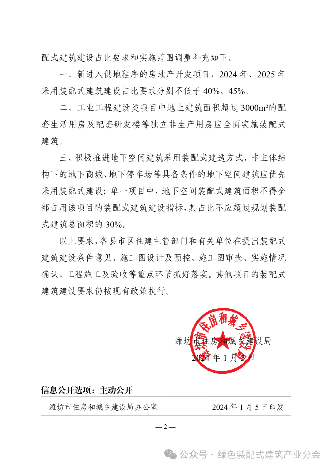 装配式政策|山东│潍坊市装配式建筑建设占比要求和实施范围最新通知