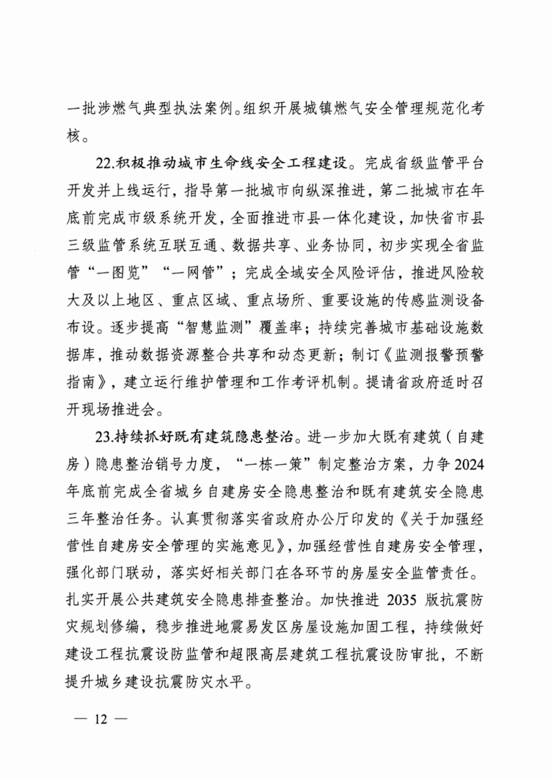 装配式政策|江苏省建设厅印发2024年工作要点