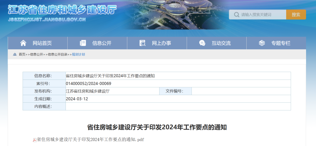 装配式政策|江苏省建设厅印发2024年工作要点