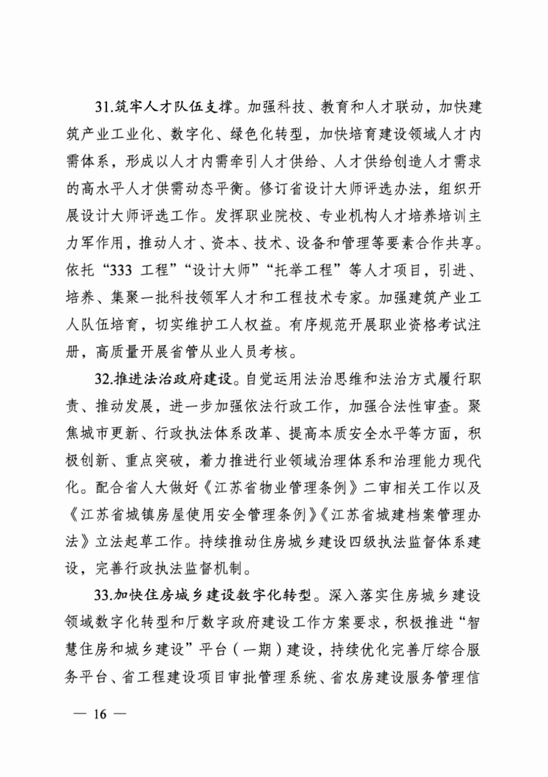 装配式政策|江苏省建设厅印发2024年工作要点