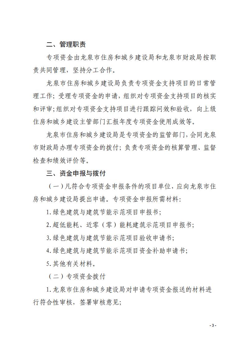 装配式政策|浙江龙泉市建筑节能与绿色建筑专项引导资金管理暂行办法印发