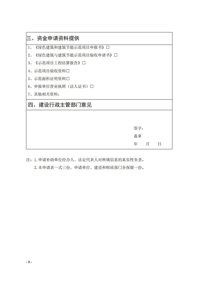 装配式政策|浙江龙泉市建筑节能与绿色建筑专项引导资金管理暂行办法印发