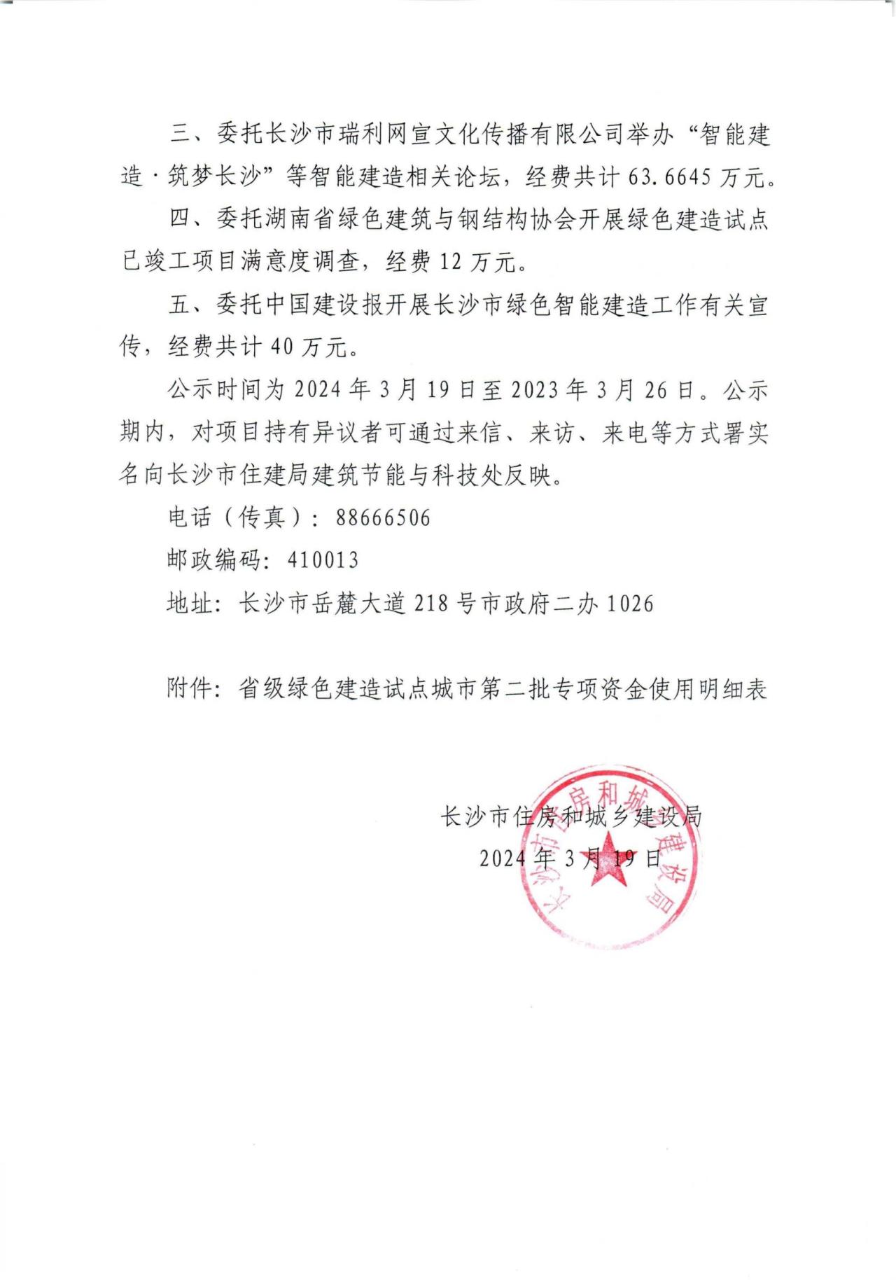 装配式政策|长沙公示省级绿色建造试点城市第二批专项资金使用