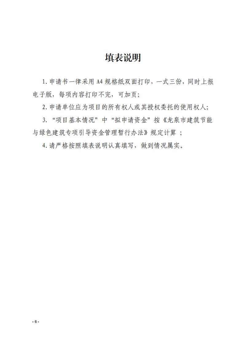 装配式政策|浙江龙泉市建筑节能与绿色建筑专项引导资金管理暂行办法印发