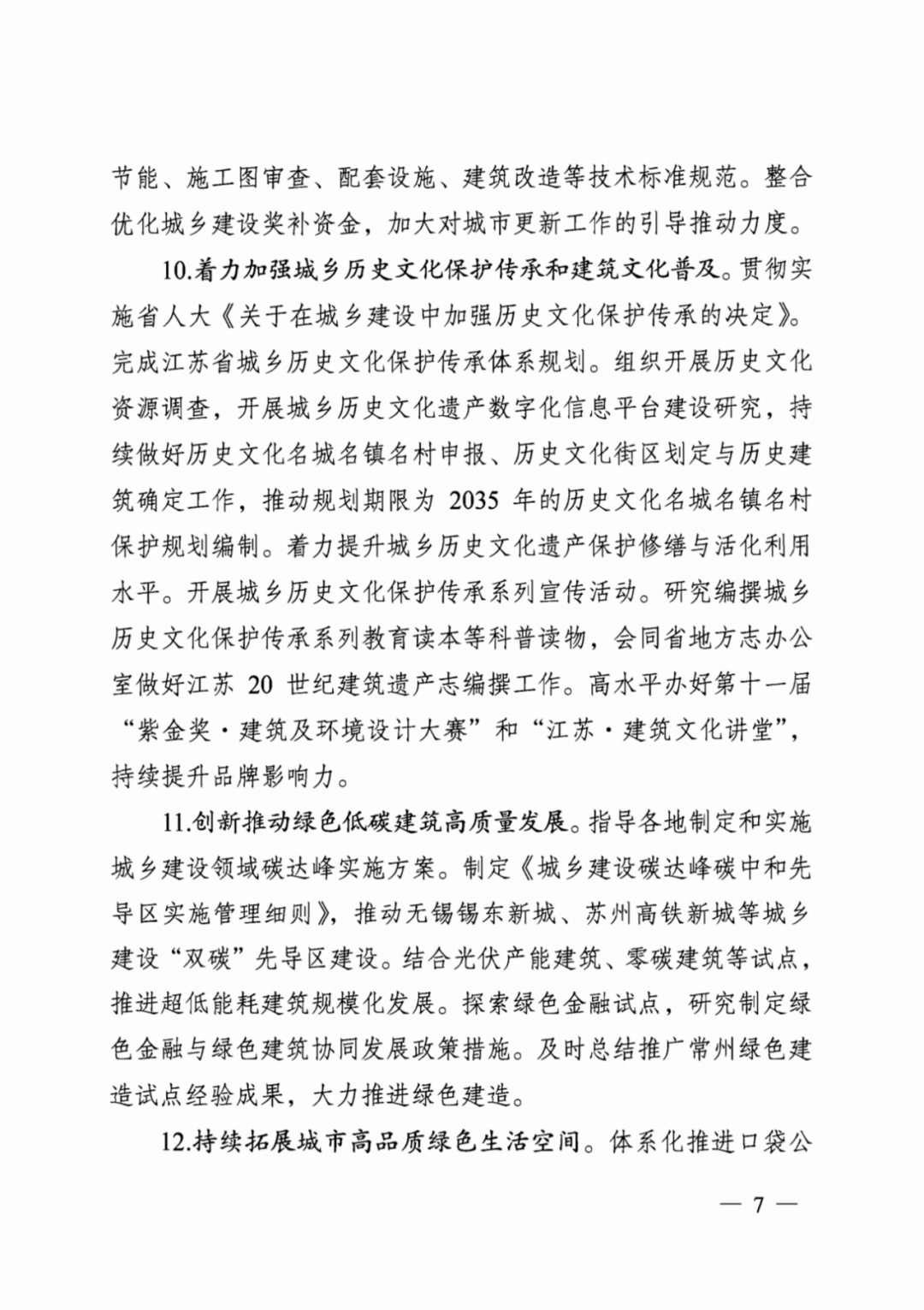 装配式政策|江苏省建设厅印发2024年工作要点