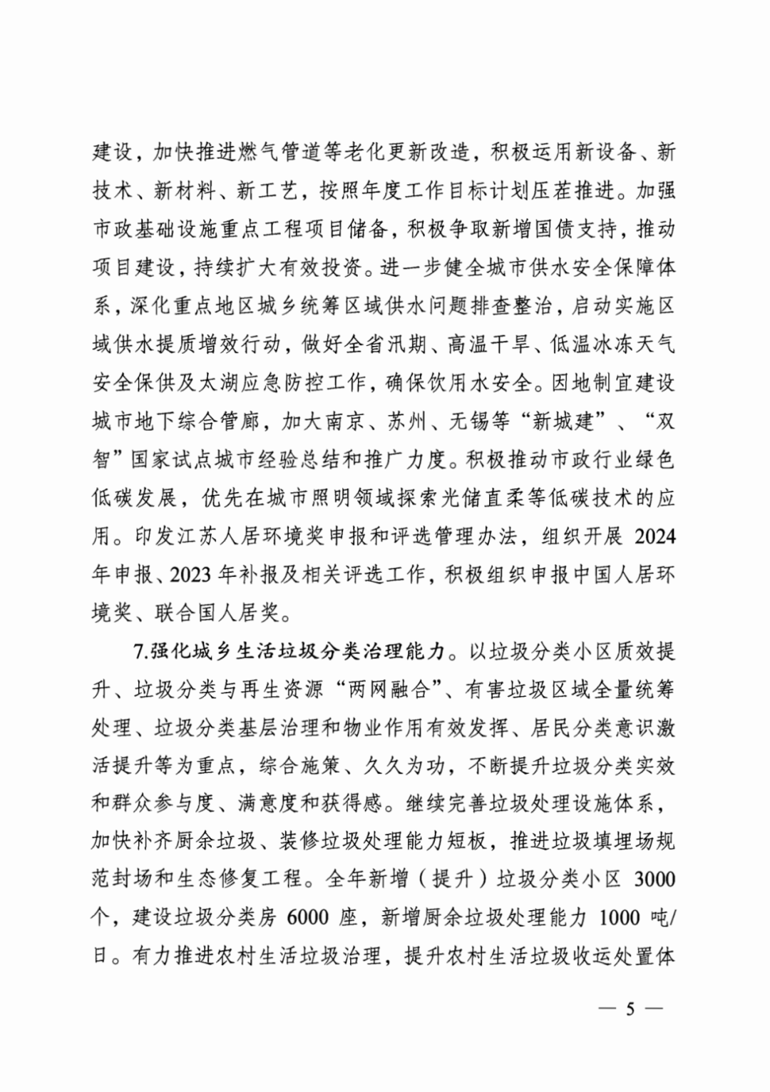 装配式政策|江苏省建设厅印发2024年工作要点