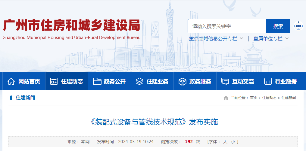 装配式政策|广州市地方标准《装配式设备与管线技术规范》发布实施