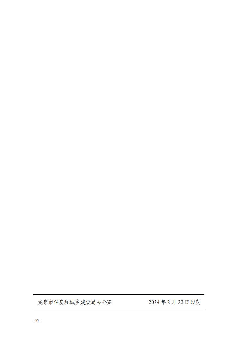 装配式政策|浙江龙泉市建筑节能与绿色建筑专项引导资金管理暂行办法印发