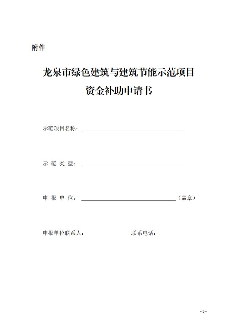 装配式政策|浙江龙泉市建筑节能与绿色建筑专项引导资金管理暂行办法印发