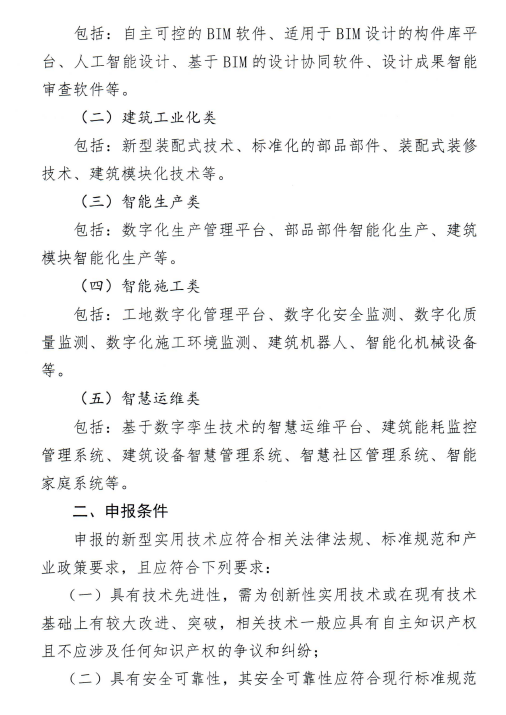 装配式政策|湖南长沙市公开征集智能建造领域新型实用技术