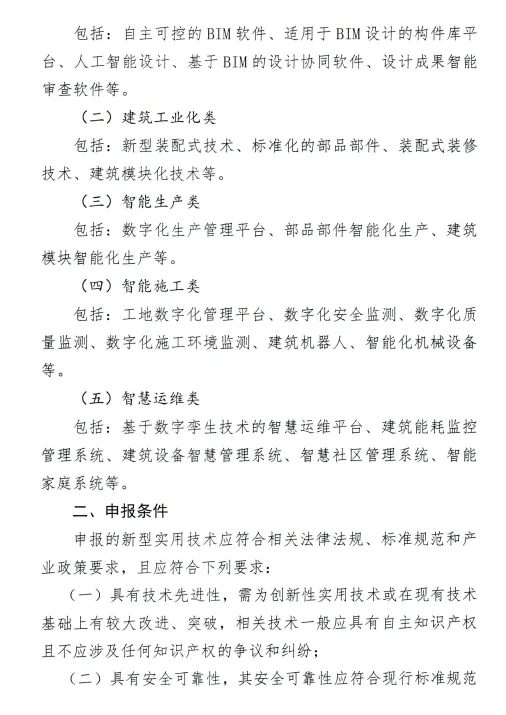 装配式政策|湖南长沙市公开征集智能建造领域新型实用技术