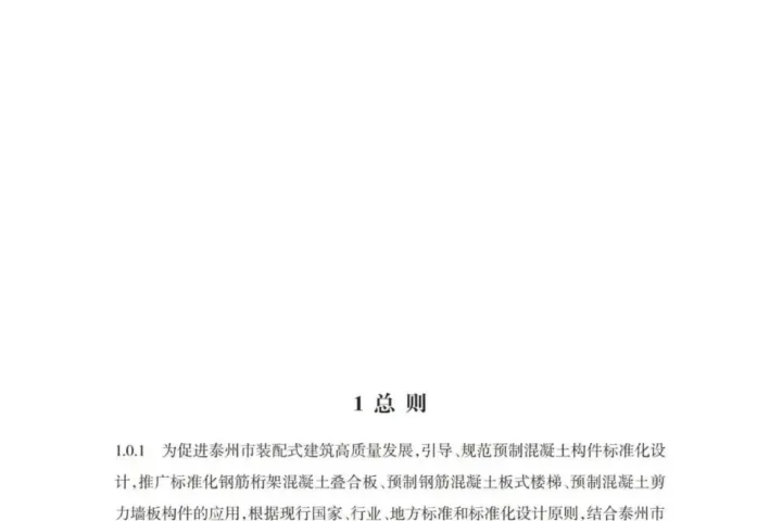 装配式政策|关于发布《泰州市居住建筑装配式混凝土预制构件标准化设计技术导则（试行）》的通知