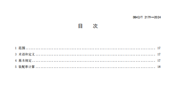 装配式政策|湖北省《装配式建筑评价标准》DB42/T2179-2024全文发布