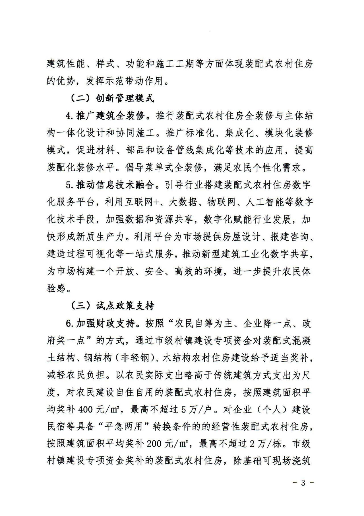 装配式政策|长沙关于开展装配式农村住房建设试点工作的通知