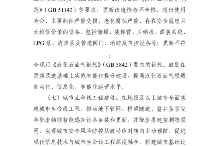 装配式政策|住房城乡建设部印发《推进建筑和市政基础设施设备更新工作实施方案》