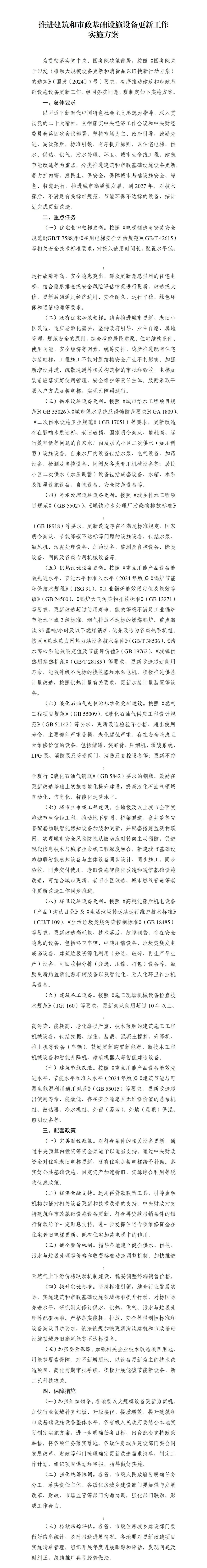 装配式政策|住房城乡建设部印发《推进建筑和市政基础设施设备更新工作实施方案》