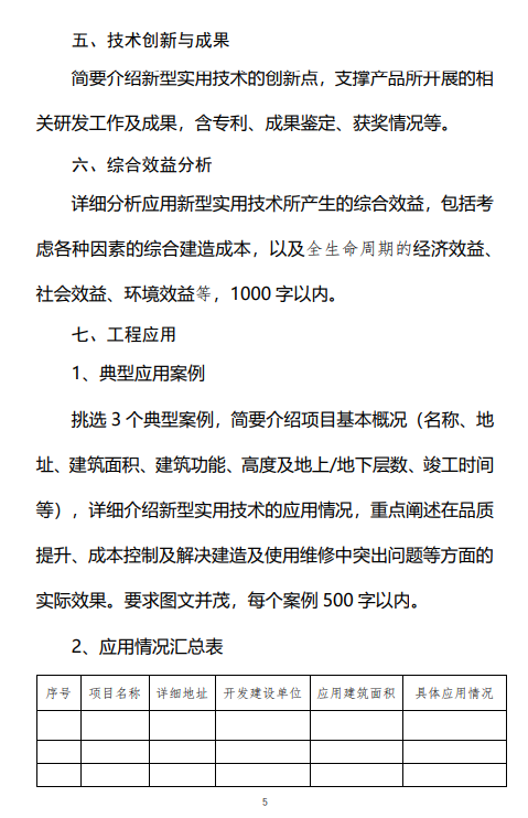 装配式政策|湖南长沙市公开征集智能建造领域新型实用技术