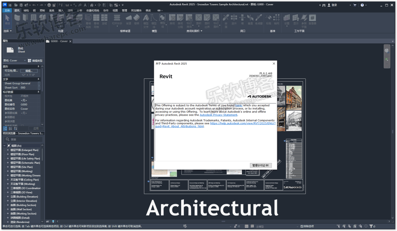 Autodesk Revit2025中文正式版下载(安装激活教程++注册机)含完整族库、离线安装包