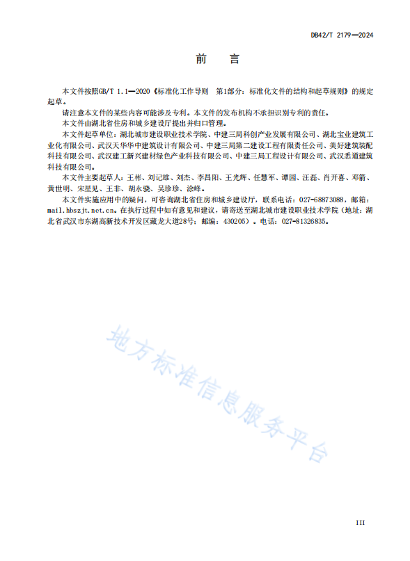 装配式政策|湖北省《装配式建筑评价标准》DB42/T2179-2024全文发布