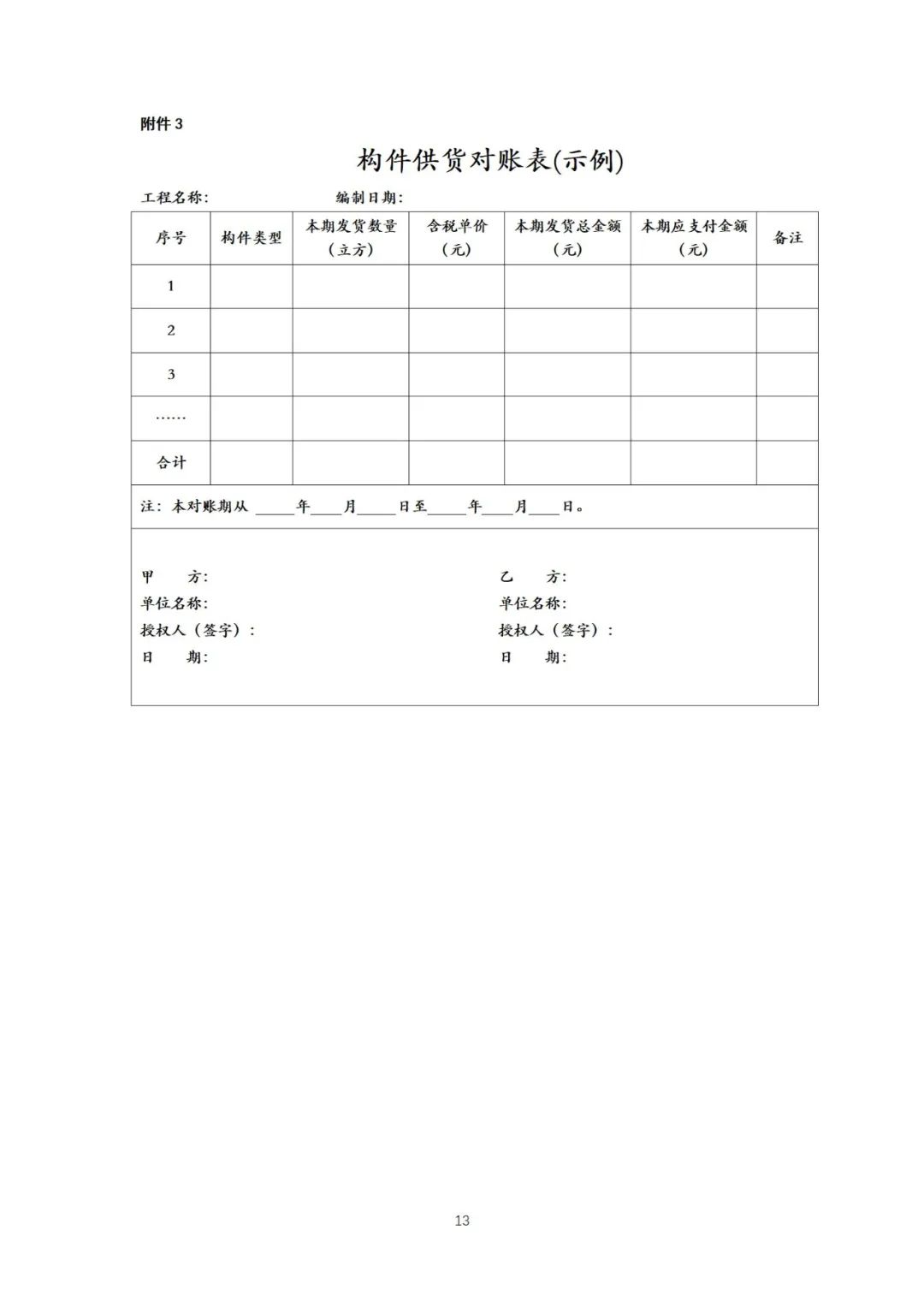 装配式政策|《{北京市装配式建筑预制混凝土构件定购合同}示范文本(征求意见稿）》公开征求意见