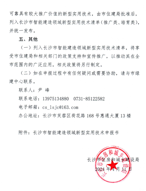 装配式政策|湖南长沙市公开征集智能建造领域新型实用技术