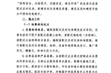 装配式政策|长沙关于开展装配式农村住房建设试点工作的通知-BIM建筑网