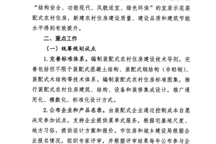 装配式政策|长沙关于开展装配式农村住房建设试点工作的通知
