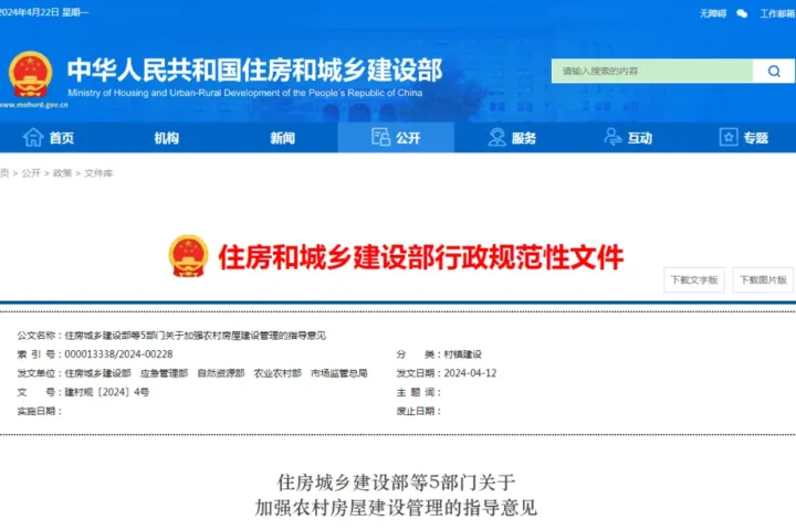 装配式政策|农村房屋怎样建设？五部门发文指导