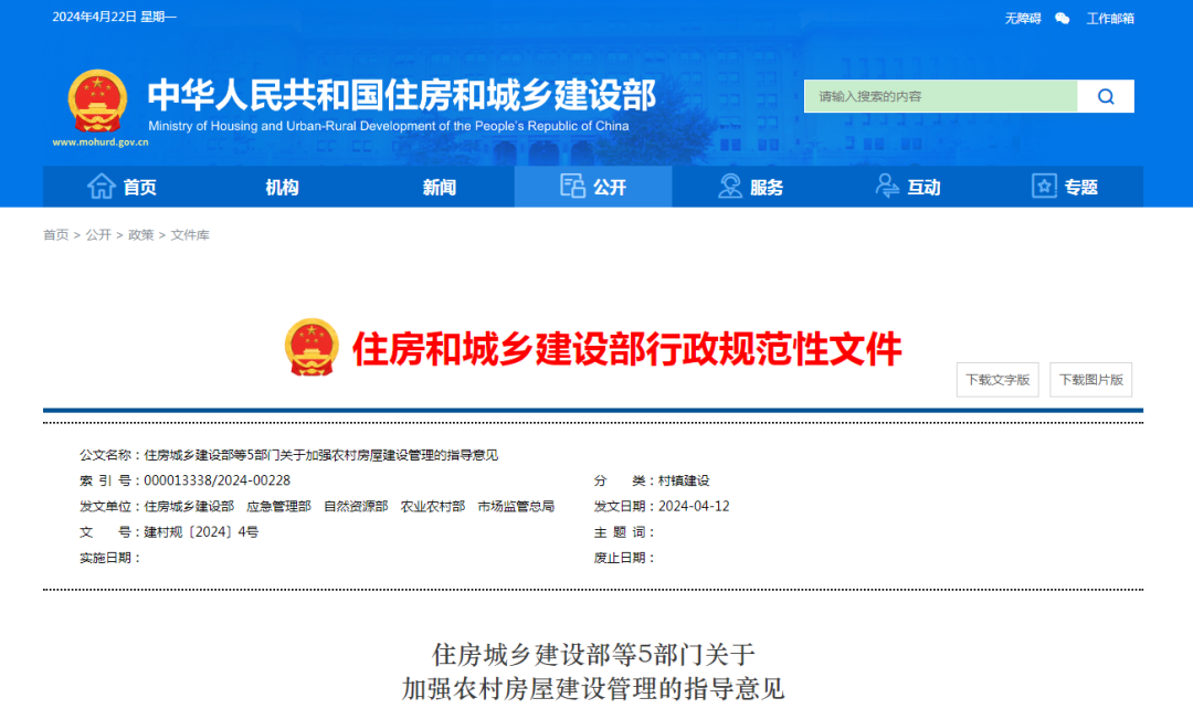 装配式政策|农村房屋怎样建设？五部门发文指导