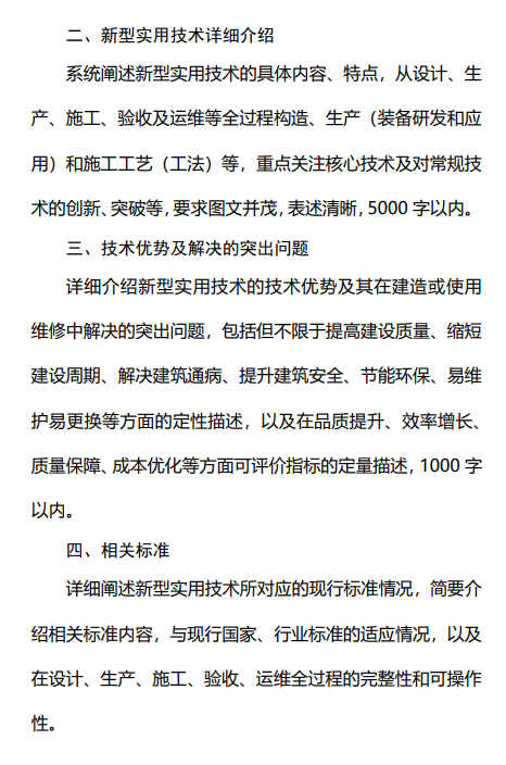 装配式政策|湖南长沙市公开征集智能建造领域新型实用技术