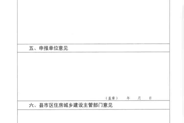 装配式政策|江西│关于组织申报吉安市市级装配式建筑示范工程案例的通知