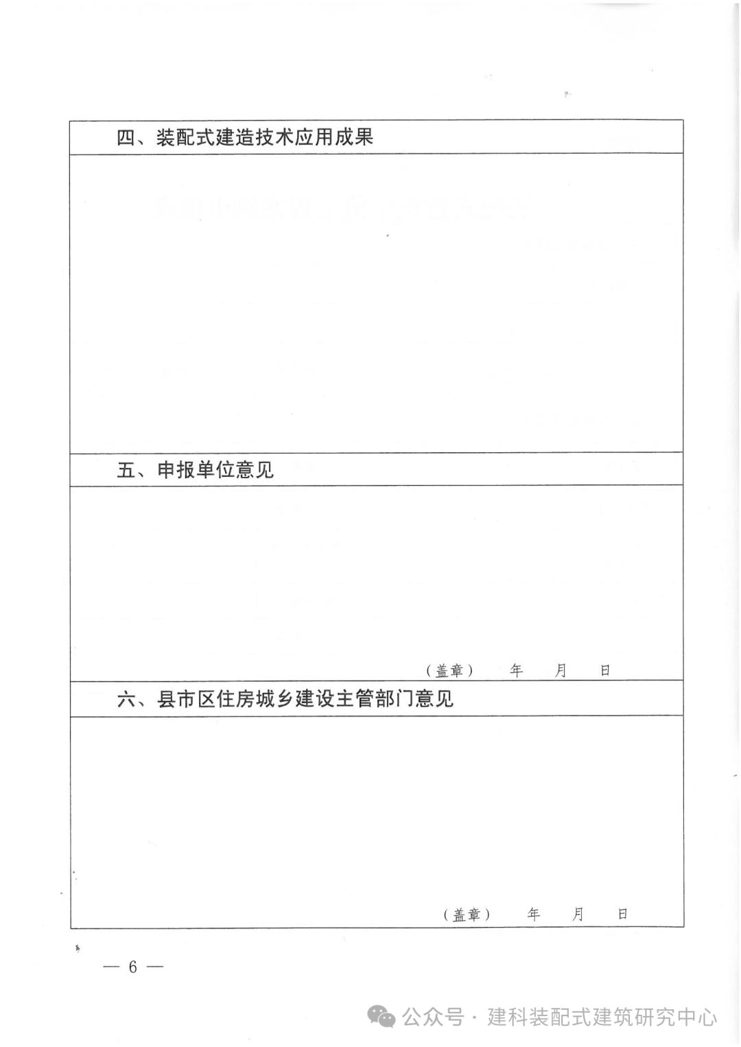 装配式政策|江西│关于组织申报吉安市市级装配式建筑示范工程案例的通知
