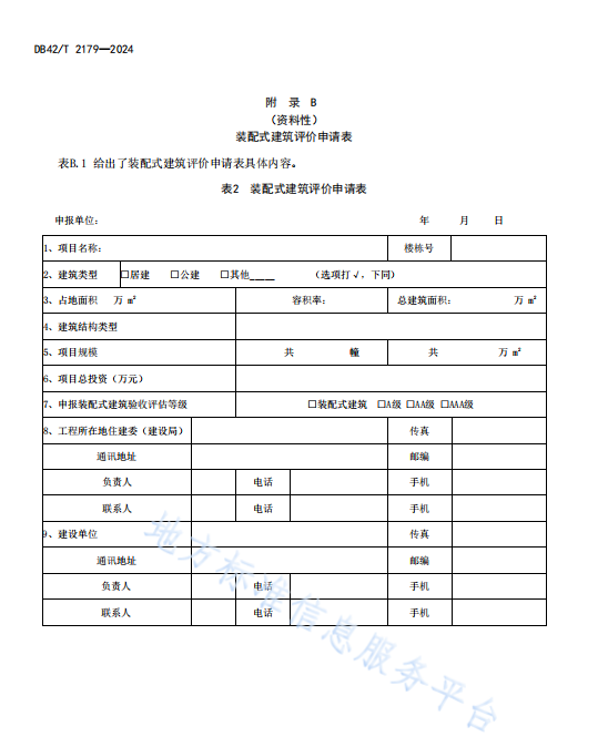装配式政策|湖北省《装配式建筑评价标准》DB42/T2179-2024全文发布