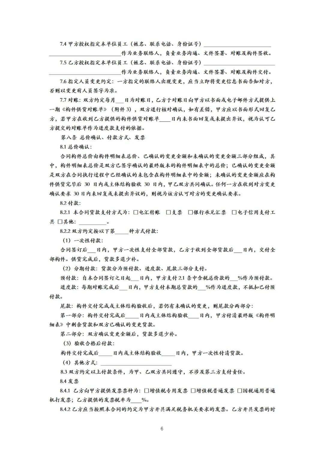 装配式政策|《{北京市装配式建筑预制混凝土构件定购合同}示范文本(征求意见稿）》公开征求意见