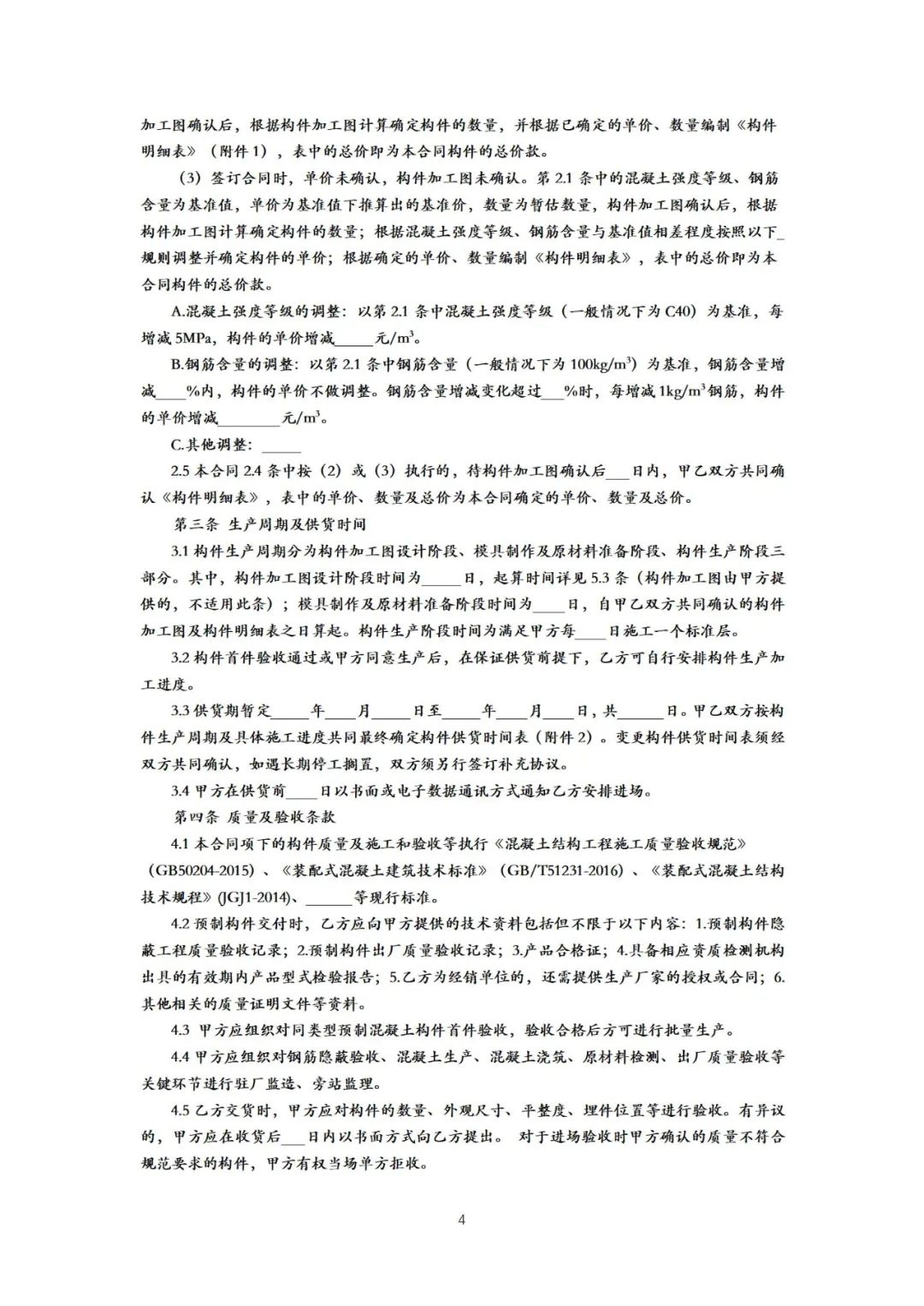 装配式政策|《{北京市装配式建筑预制混凝土构件定购合同}示范文本(征求意见稿）》公开征求意见