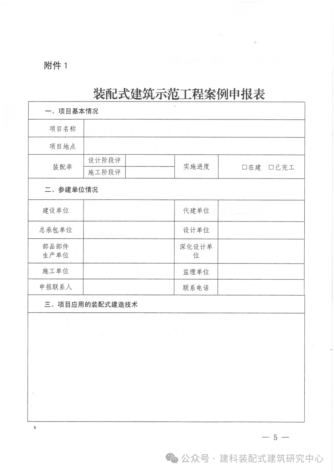 装配式政策|江西│关于组织申报吉安市市级装配式建筑示范工程案例的通知