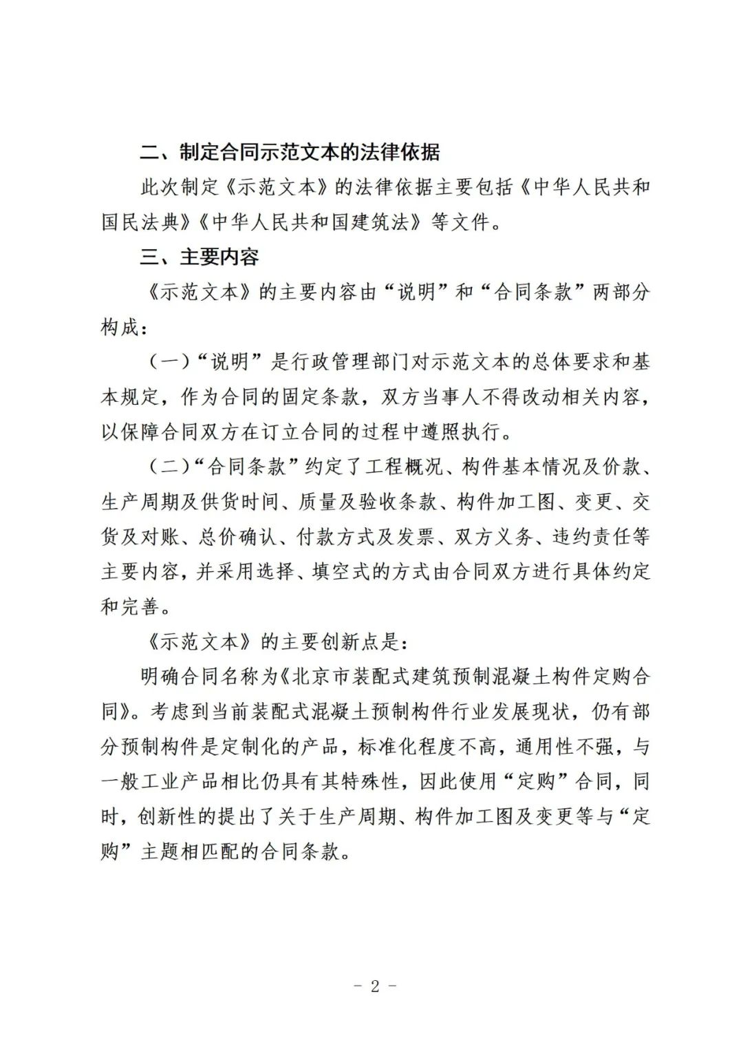 装配式政策|《{北京市装配式建筑预制混凝土构件定购合同}示范文本(征求意见稿）》公开征求意见