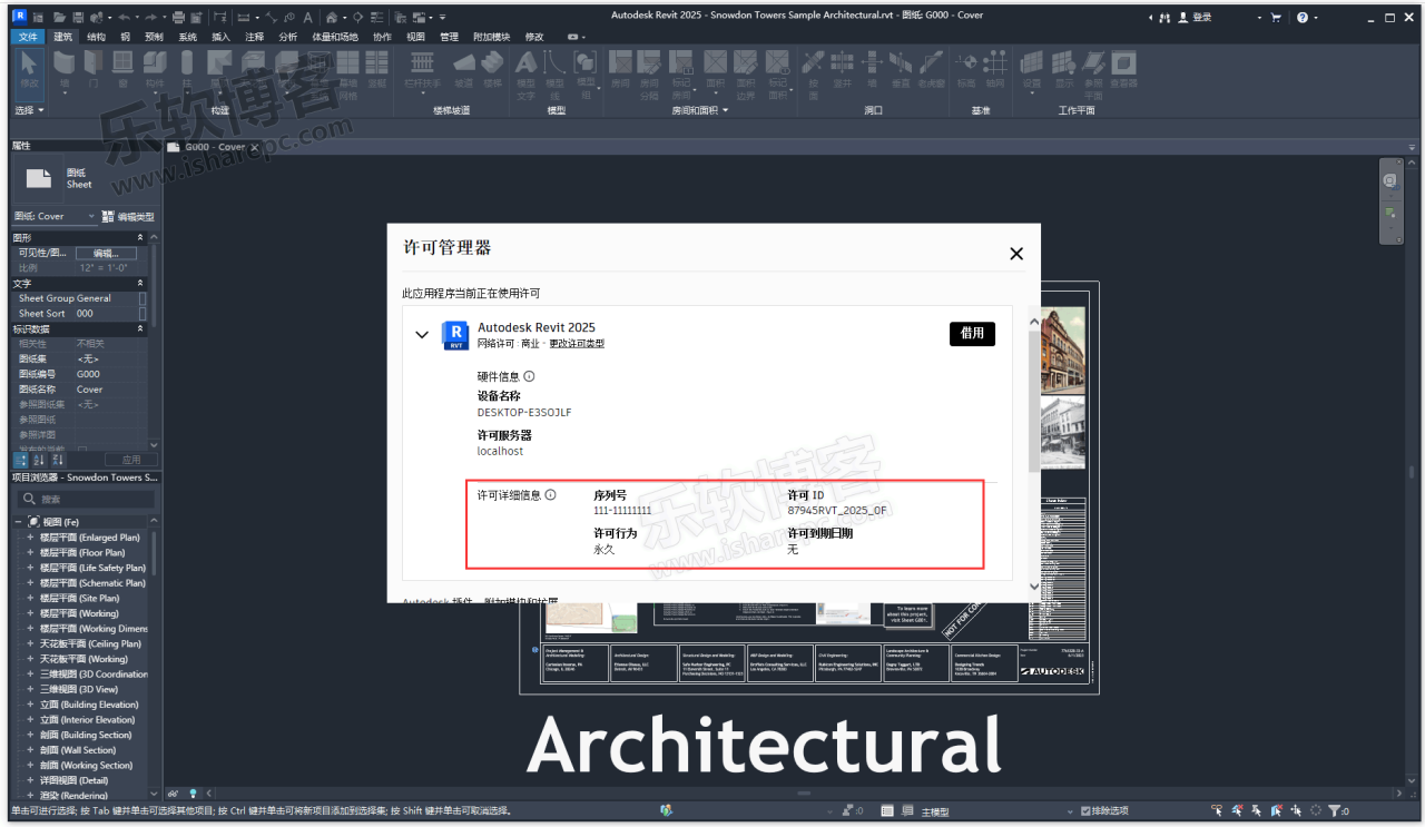 Autodesk Revit2025中文正式版下载(安装激活教程++注册机)含完整族库、离线安装包