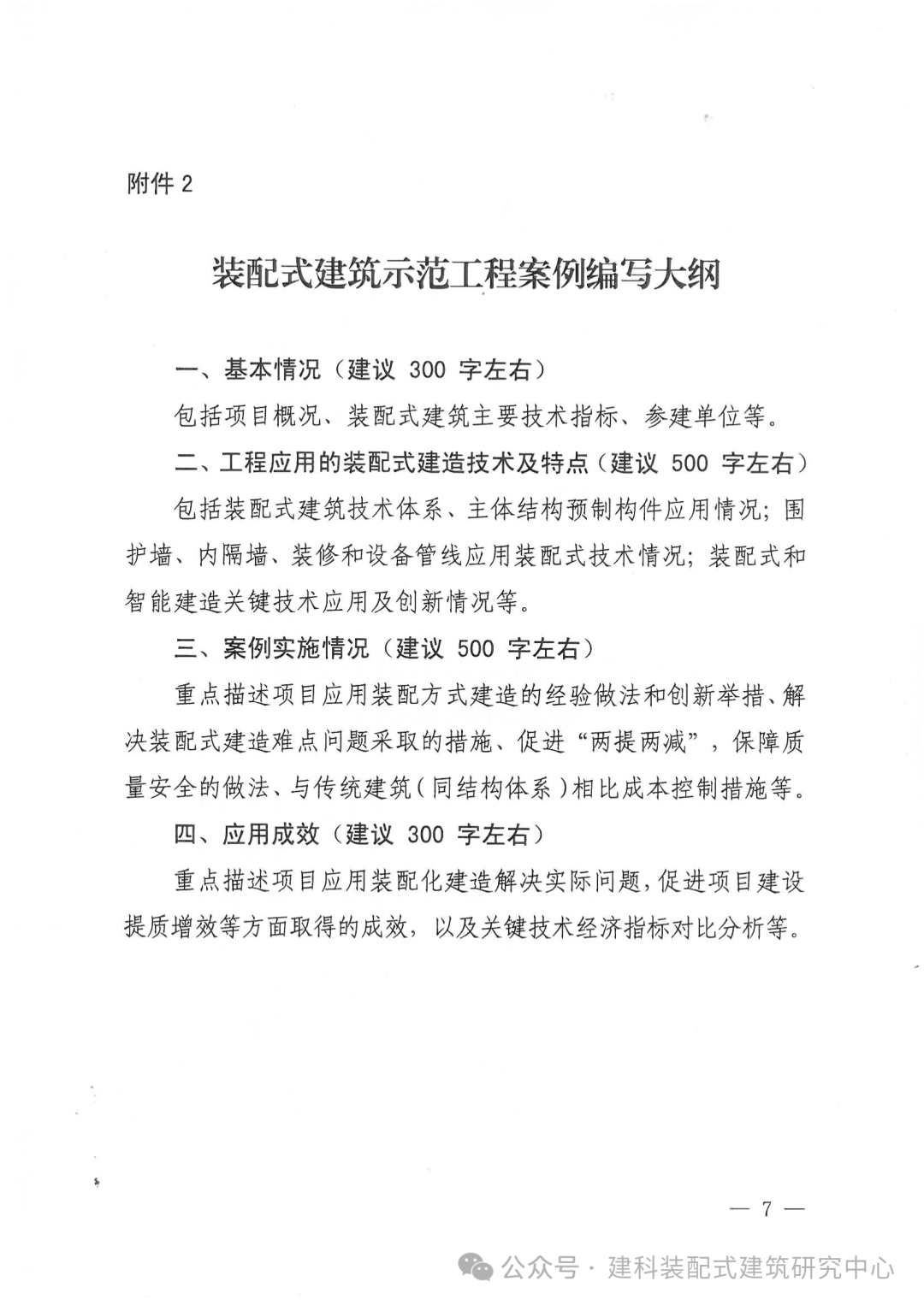 装配式政策|江西│关于组织申报吉安市市级装配式建筑示范工程案例的通知