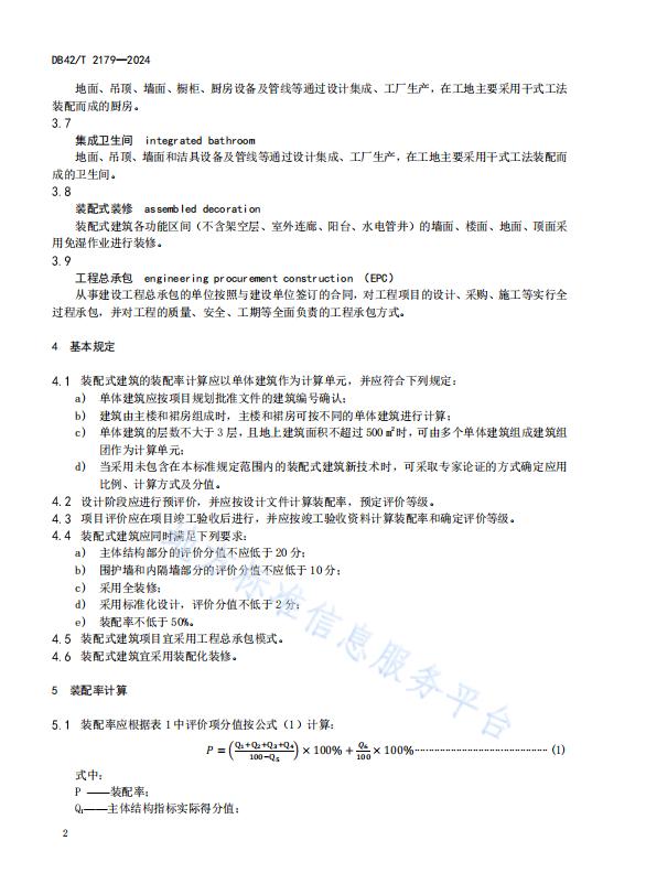 装配式政策|湖北省《装配式建筑评价标准》DB42/T2179-2024全文发布
