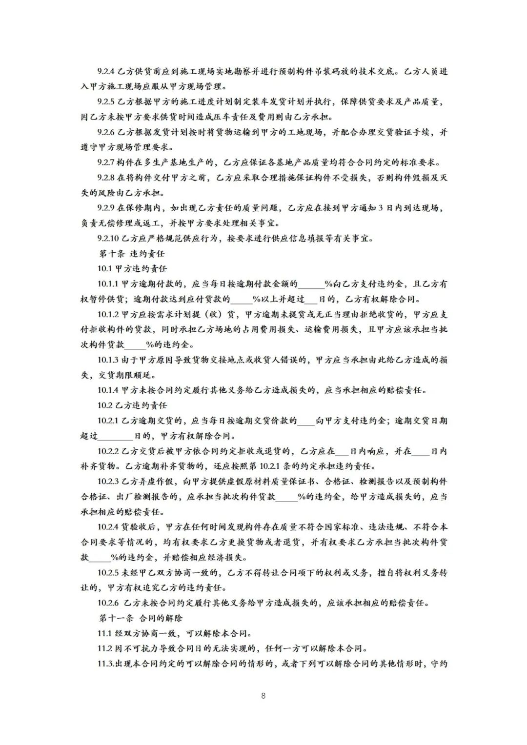 装配式政策|《{北京市装配式建筑预制混凝土构件定购合同}示范文本(征求意见稿）》公开征求意见